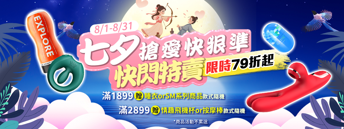 情趣用品